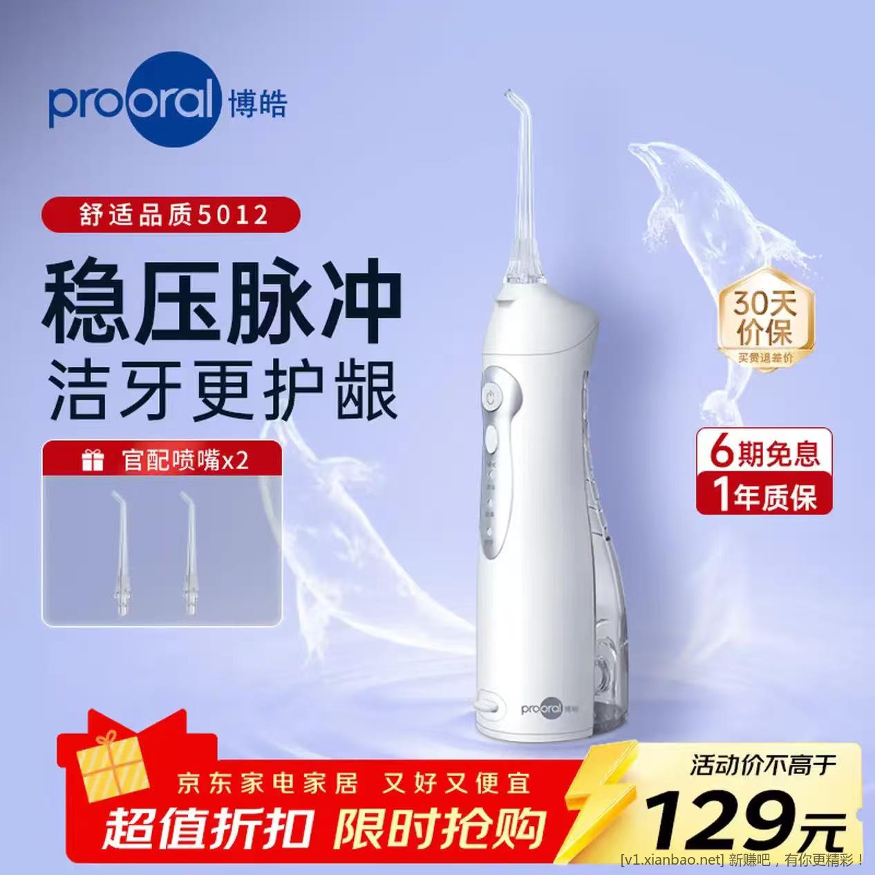 降价了!博皓 便携式冲牙器+2支喷嘴 最低到手 73 元 - 86线报 降价了!博皓 便携式冲牙器+2支喷嘴 最低到手 73 元 - 86线报