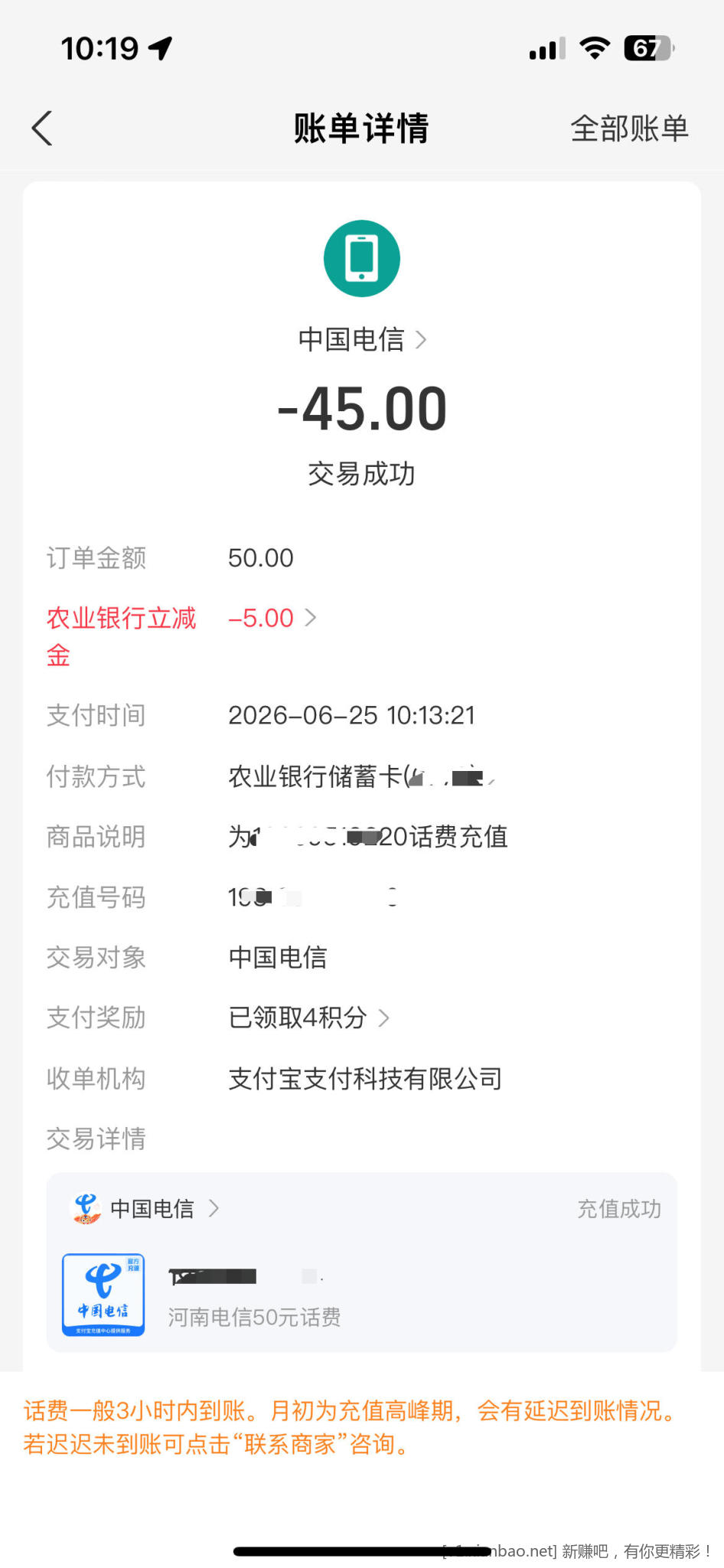 支富宝 手机充值 农行50-5 坐标0371 - 86线报
