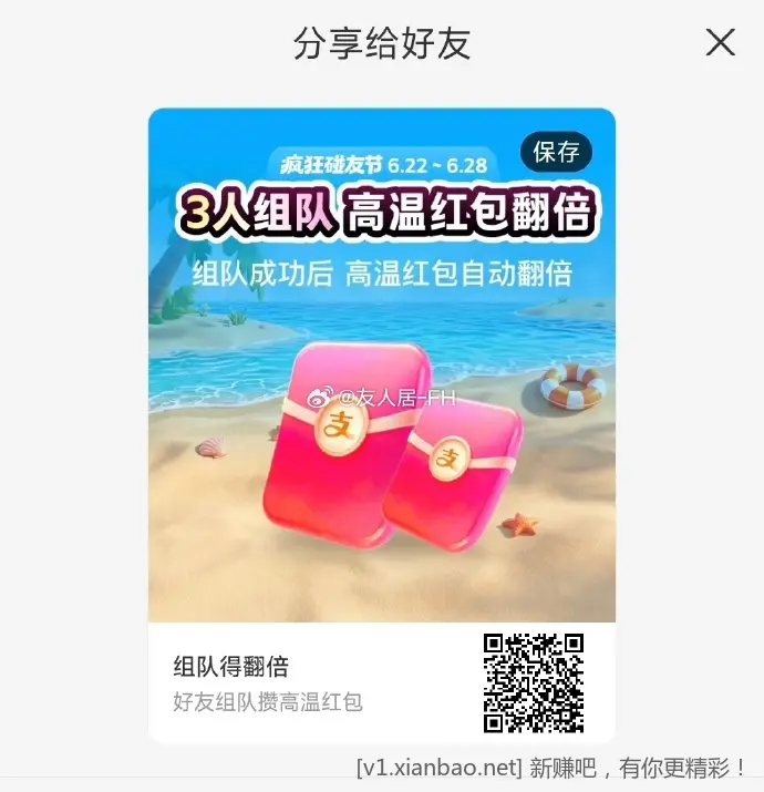 支付宝组队 - 86线报