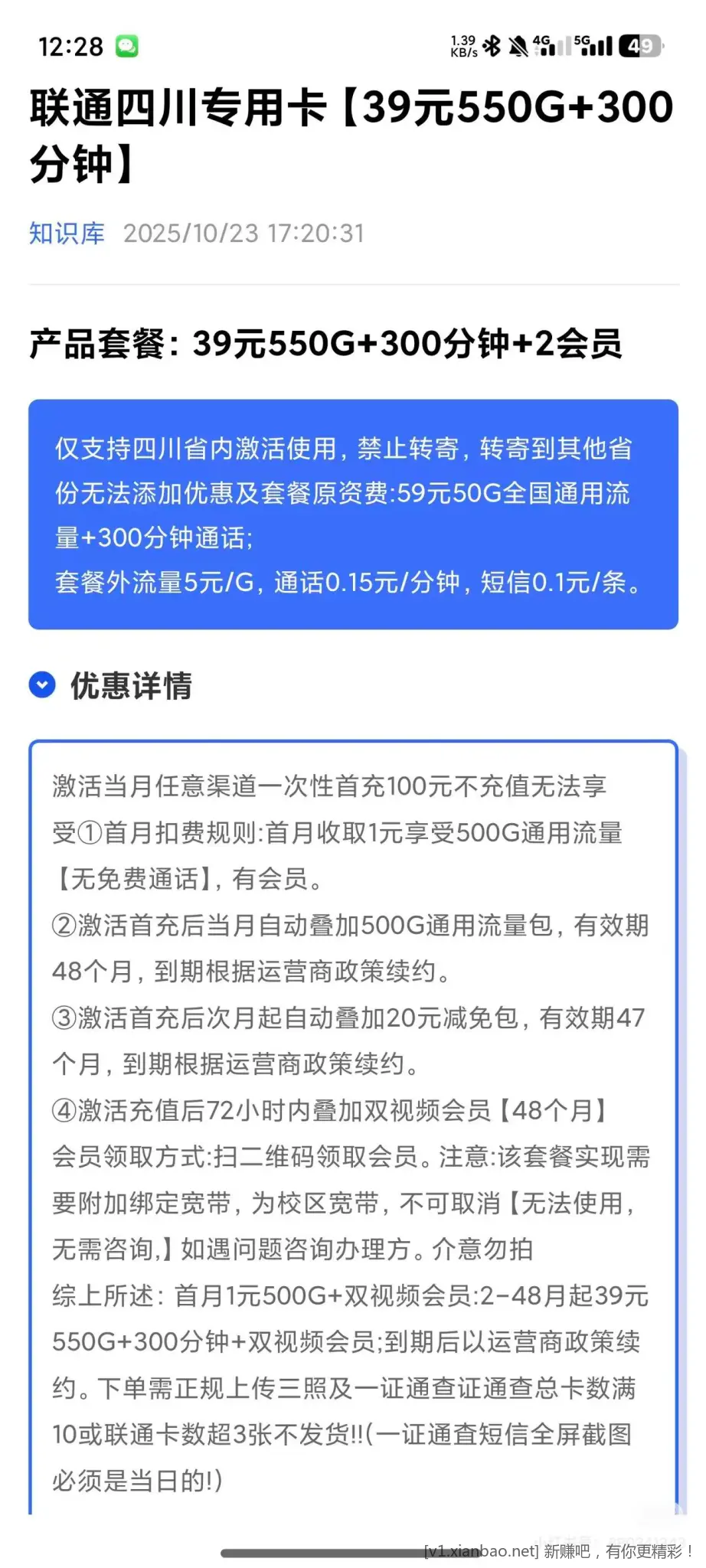 [四川联通]39元550G+300分钟 - 86线报