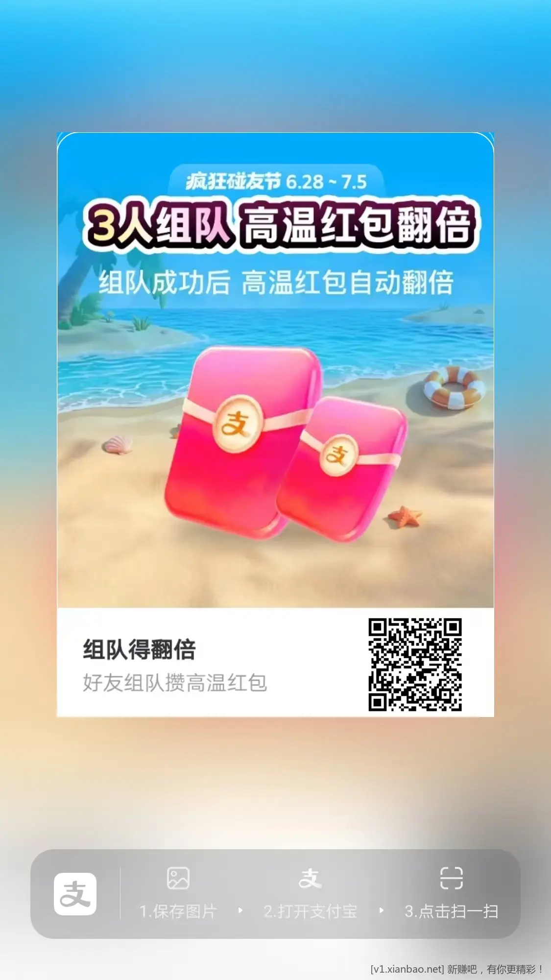 支付宝高温红包 新一期组队 - 86线报