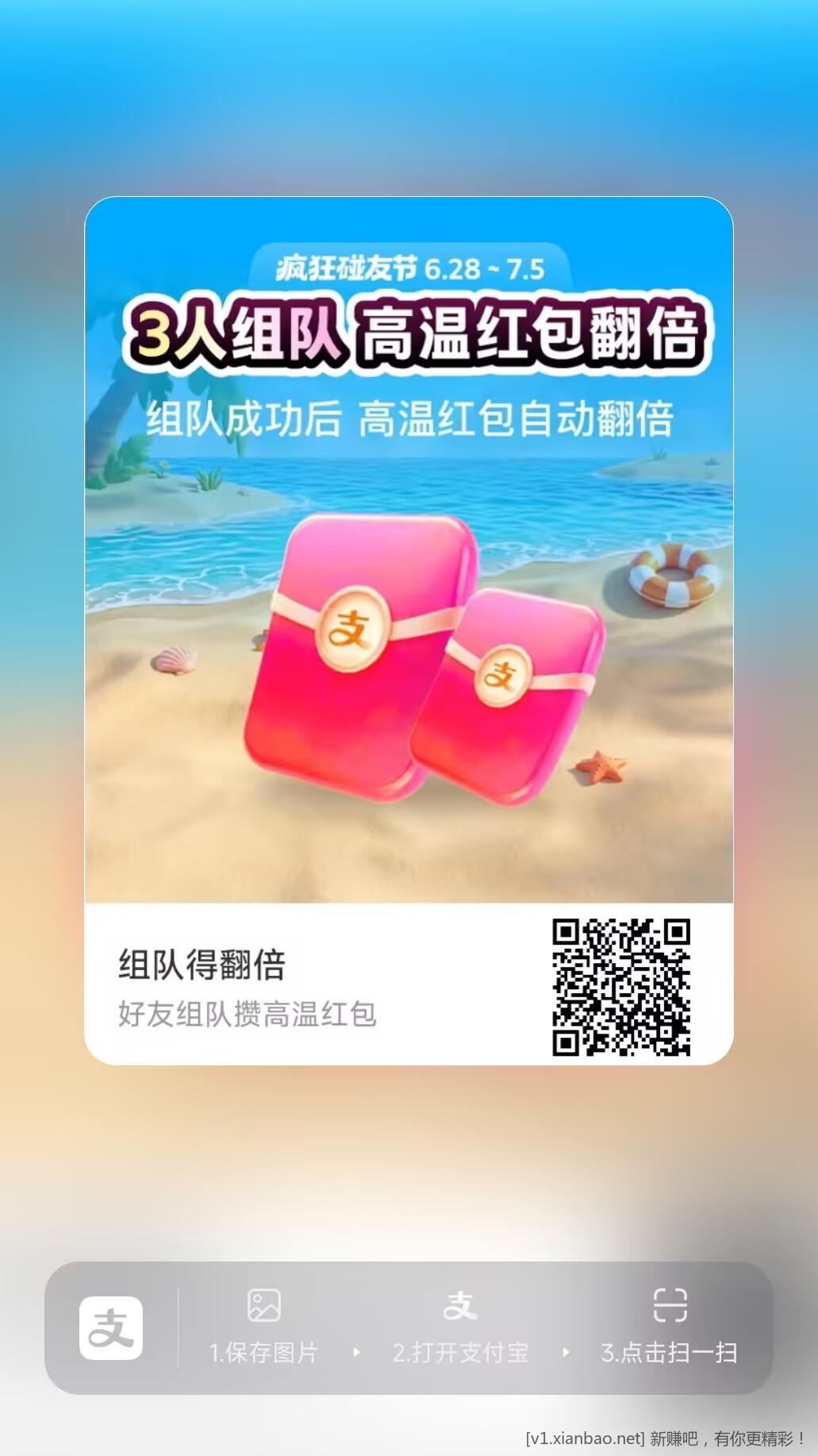 支付宝高温红包 新一期组队 - 线报酷