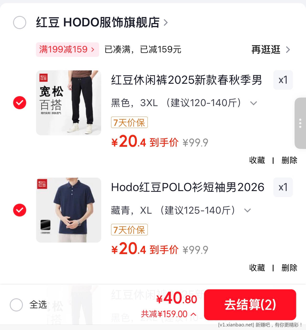 红豆旗舰店神价了  polo 短袖 T恤+休闲裤+圆领 T恤 选任意两件 40.8 元，折单价 20.4 元 - 86线报