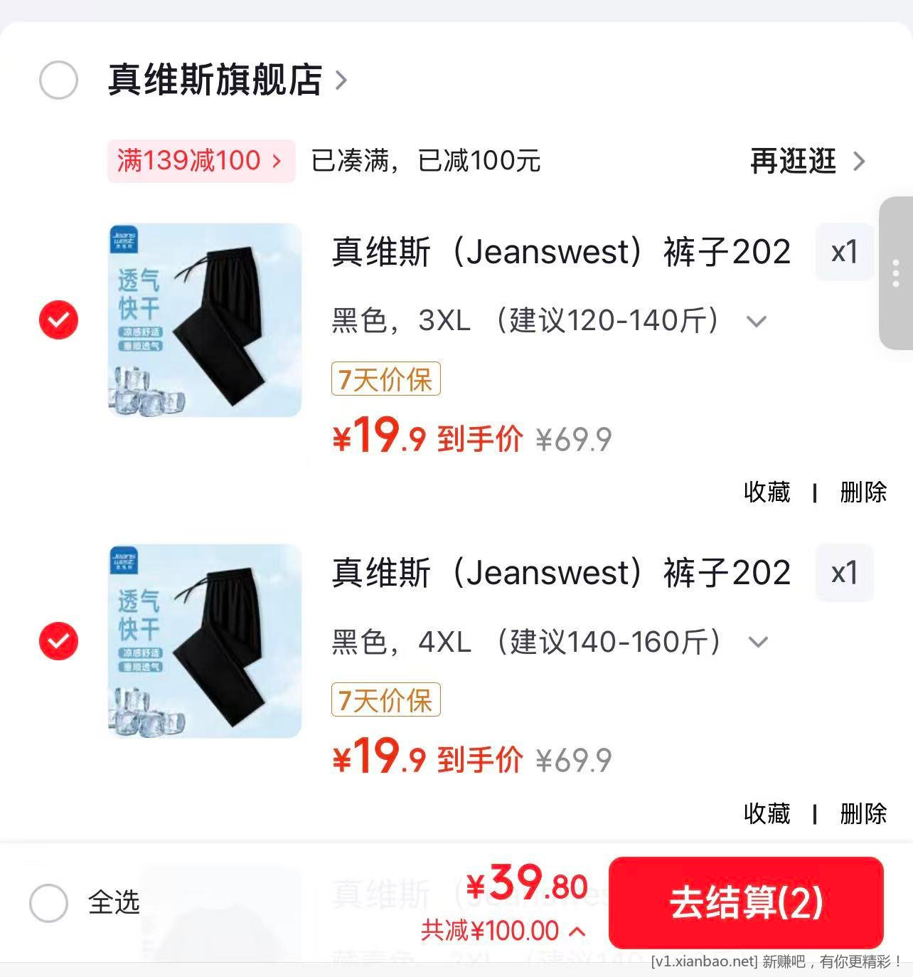 真维斯冰丝长裤神价了 任选 2 件 39.8 元  折 单件 19.9 元 - 86线报
