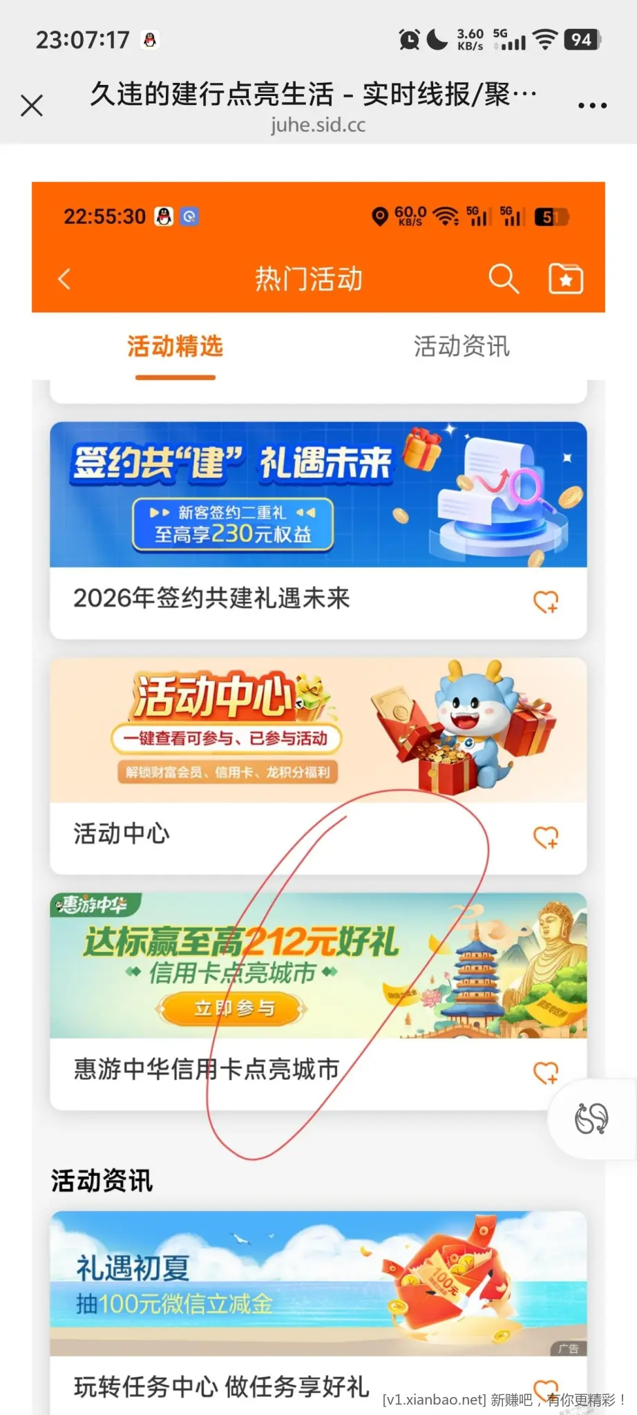建行点亮生活 - 86线报
