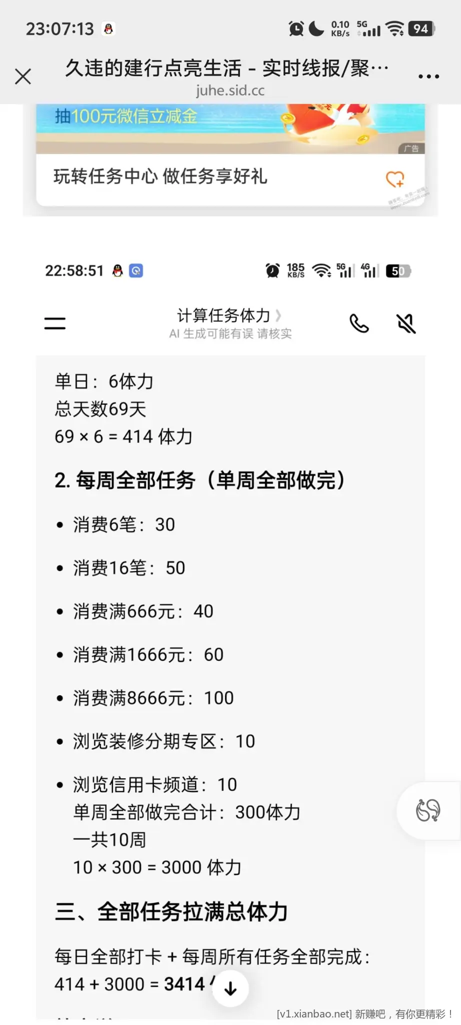 建行点亮生活 - 86线报