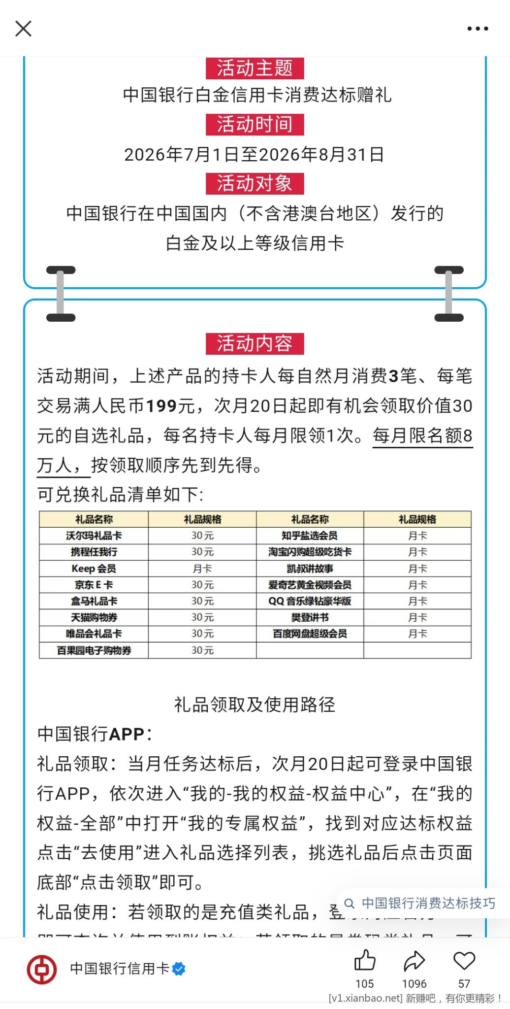 📢7️⃣🈷️中行白金信用卡消费达标赠礼回归来(30r毛) 📢7️⃣🈷️中行白金信用卡消费达标赠礼回归来(30r毛)
