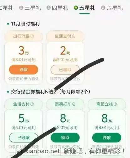 📢 7️⃣🈷️交行3r - 86线报