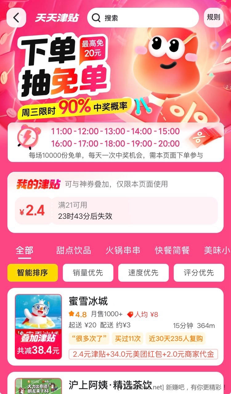 点外卖的，去美团津贴场，今天十万份，90%概率，搜33332，33334有外卖红包券，还有鲜花 - 86线报