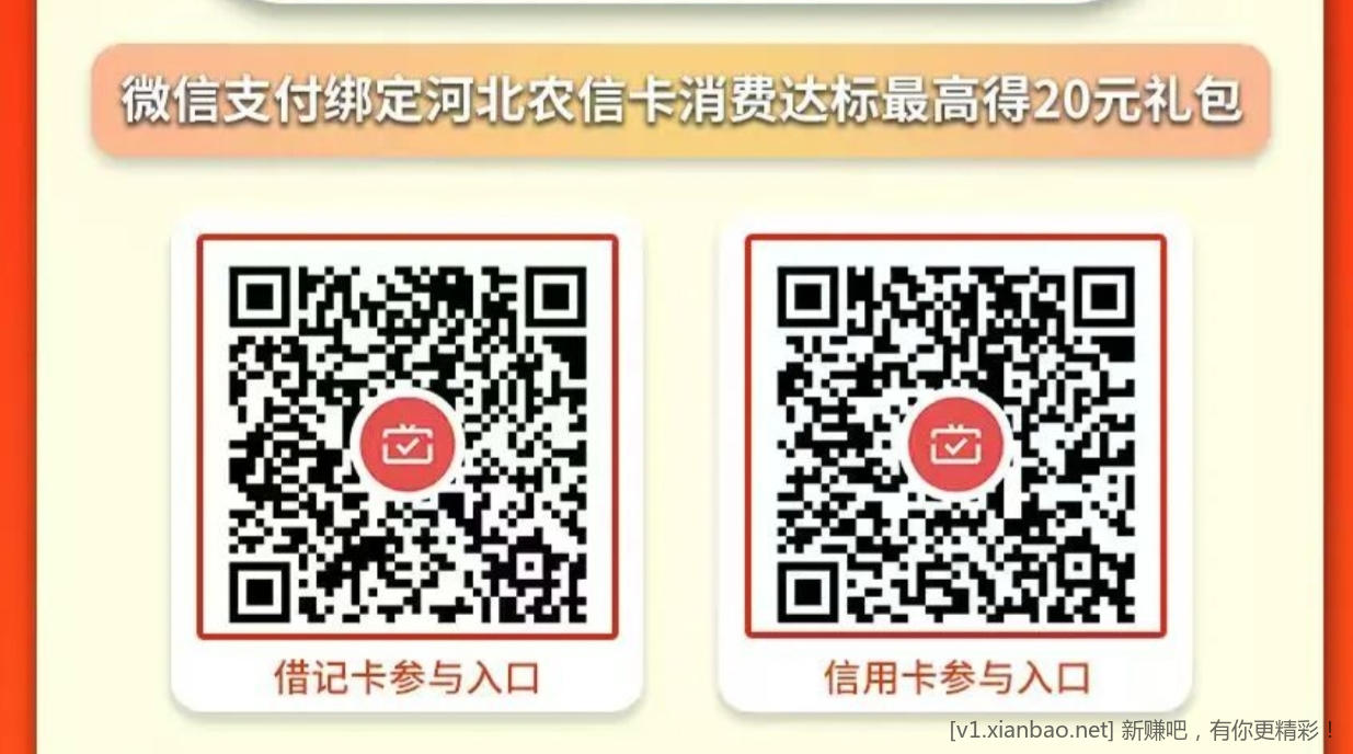 河北农信月月刷20大毛，名额有限，速度参与
