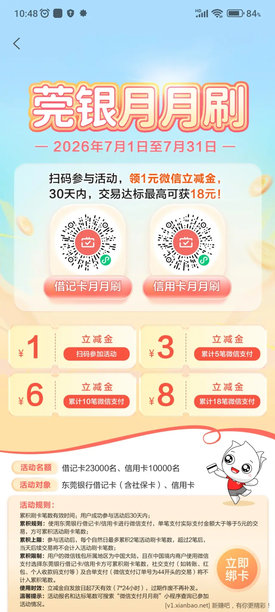 东莞银行月月刷7月