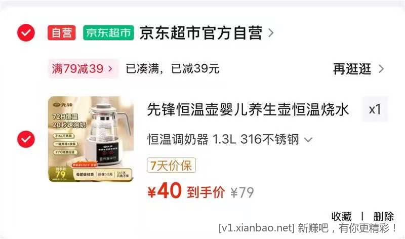 神价了,先锋 316L不锈钢恒温壶 婴儿调奶器 35💰 - 86线报 神价了,先锋 316L不锈钢恒温壶 婴儿调奶器 35💰 - 86线报