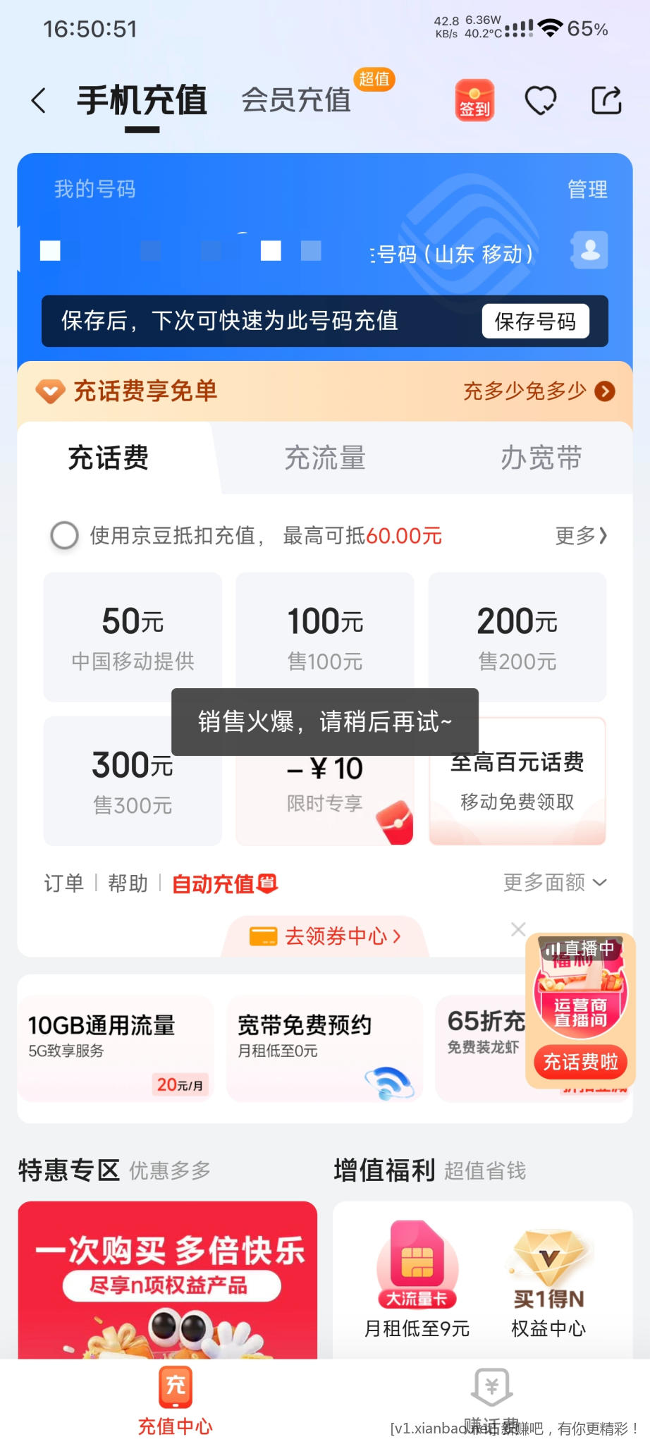 京东充值话费,提示火爆多久会恢复,果熟 - 86线报 京东充值话费,提示火爆多久会恢复,果熟 - 86线报