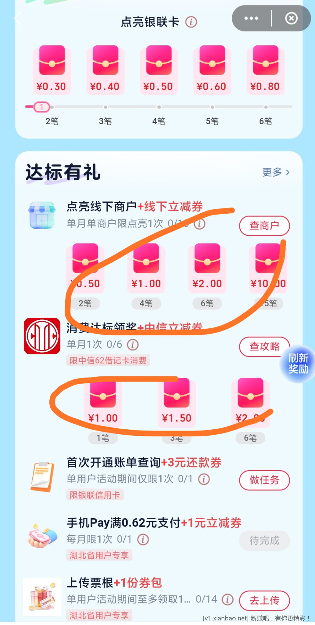 📢云少妇中信xyk4.5r立减劵(可还款)附功略(小于1r线报不发不参加) - 86线报 📢云少妇中信xyk4.5r立减劵(可还款)附功略(小于1r线报不发不参加) - 86线报
