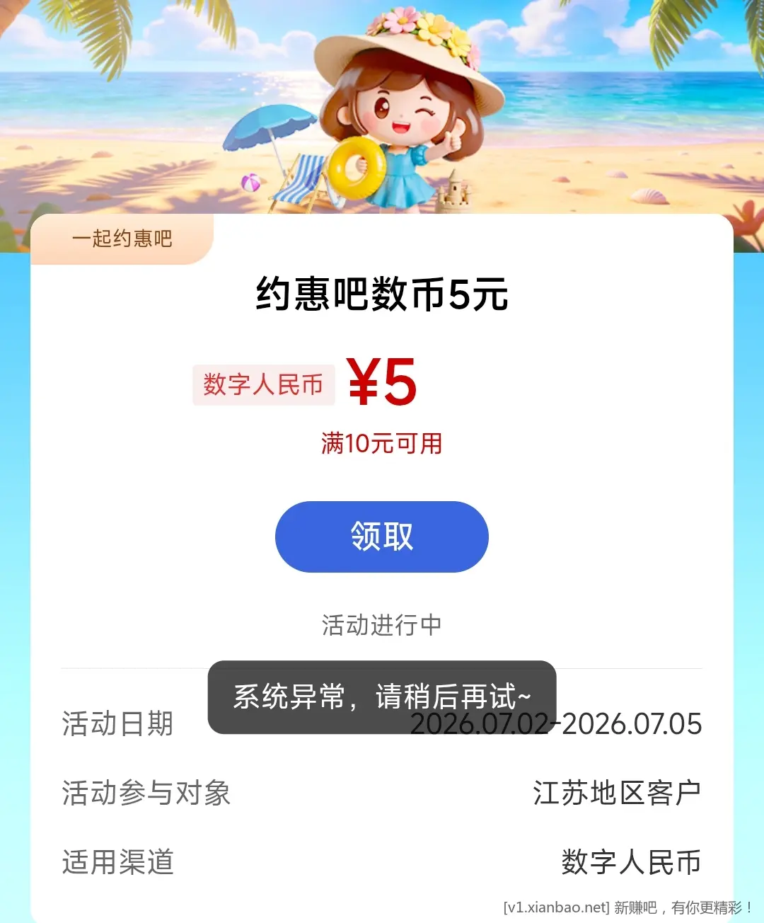 江苏工行约惠吧 数币5元领不了嘛 - 86线报 江苏工行约惠吧 数币5元领不了嘛 - 86线报