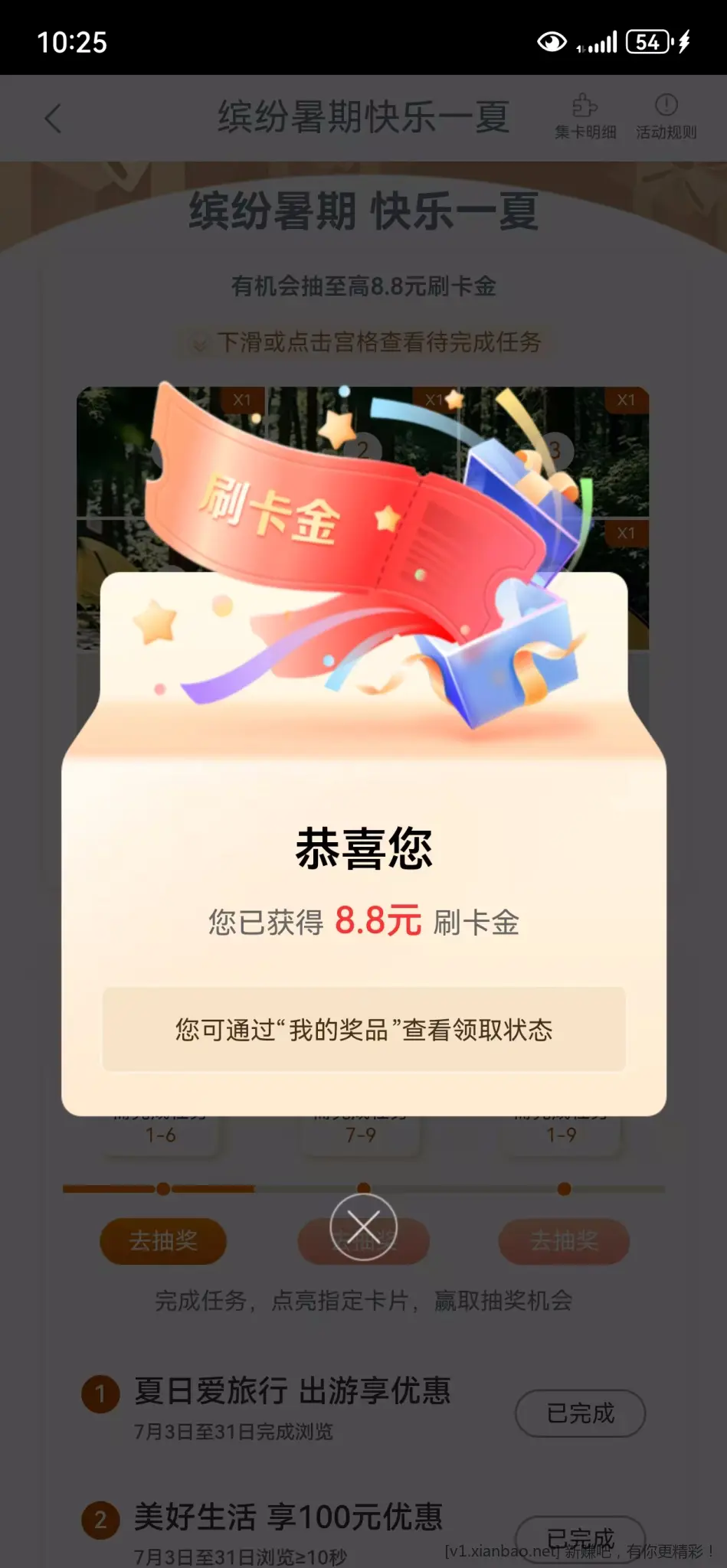 工行E生活任务中心，刷卡金