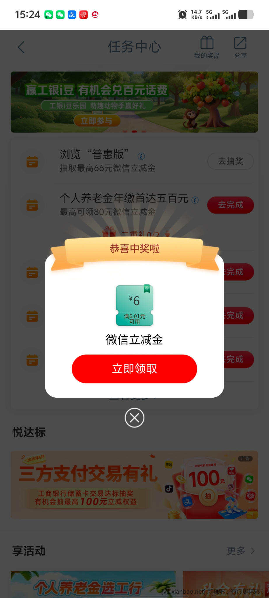 工商银行抽立减金 - 86线报