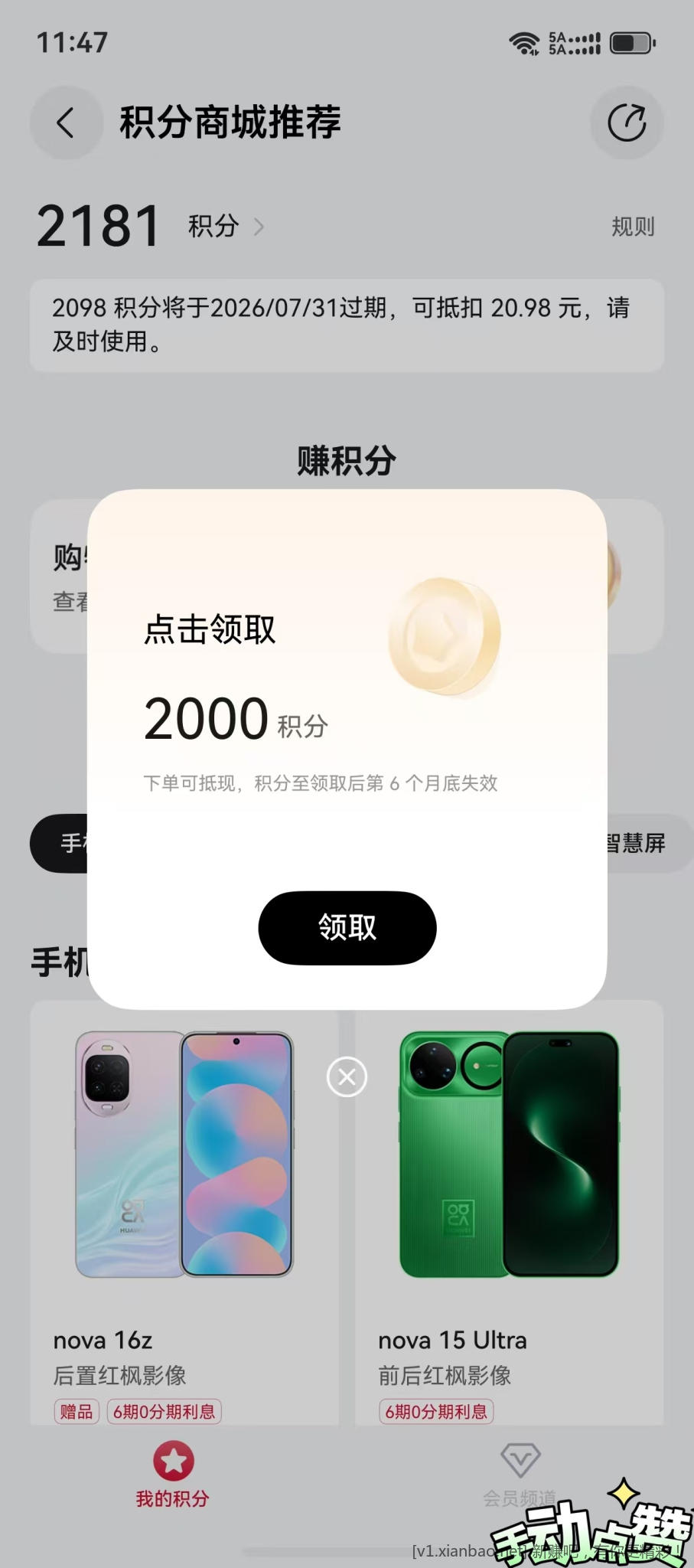 📢 华为商城又送2000积分嘞!速度!1k积分=10r - 86线报 📢 华为商城又送2000积分嘞!速度!1k积分=10r - 86线报