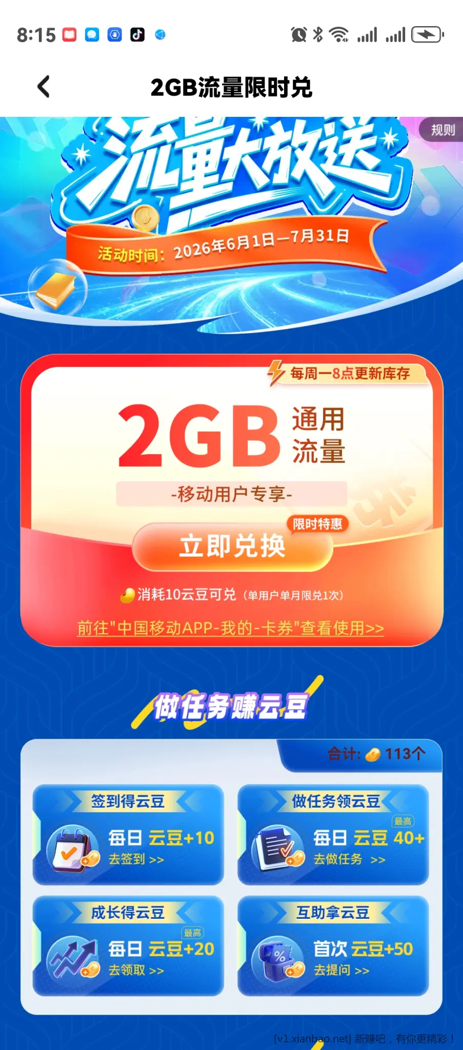 移动流量—咪咕快游APP可以领2GB通用流量