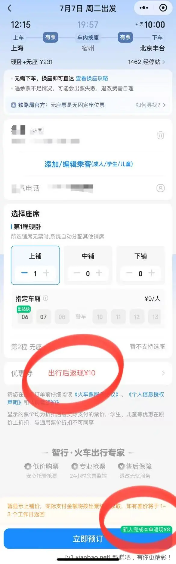 火车票立省18,速度 - 86线报 火车票立省18,速度 - 86线报
