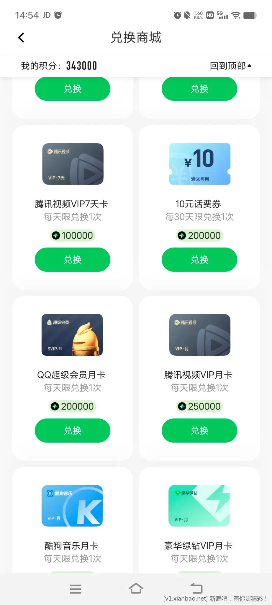 腾讯元宝积分兑换的腾讯视频会员可以咸鱼交易吗？