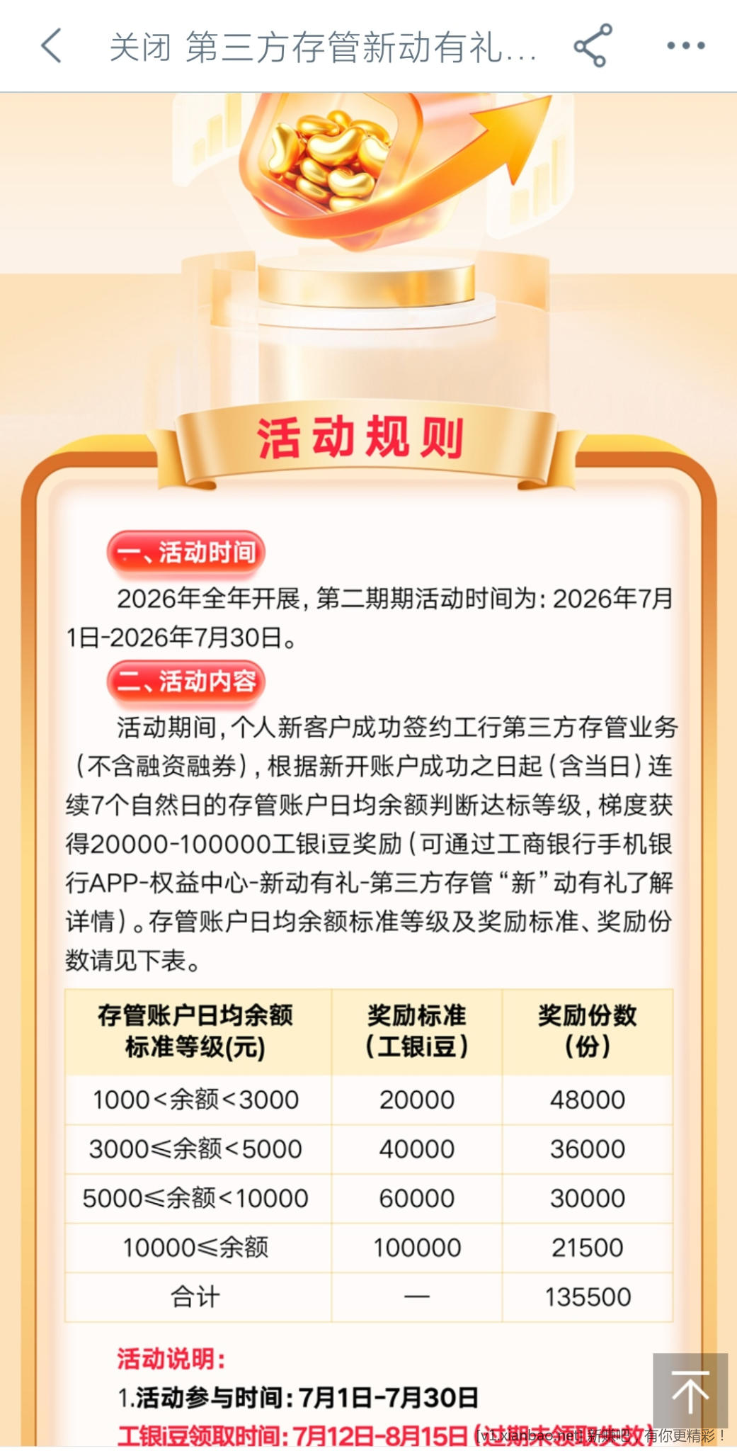📢 工行cxk新动有礼活动7天躺拿100r(10w 豆)有资格来! - 86线报 📢 工行cxk新动有礼活动7天躺拿100r(10w 豆)有资格来! - 86线报