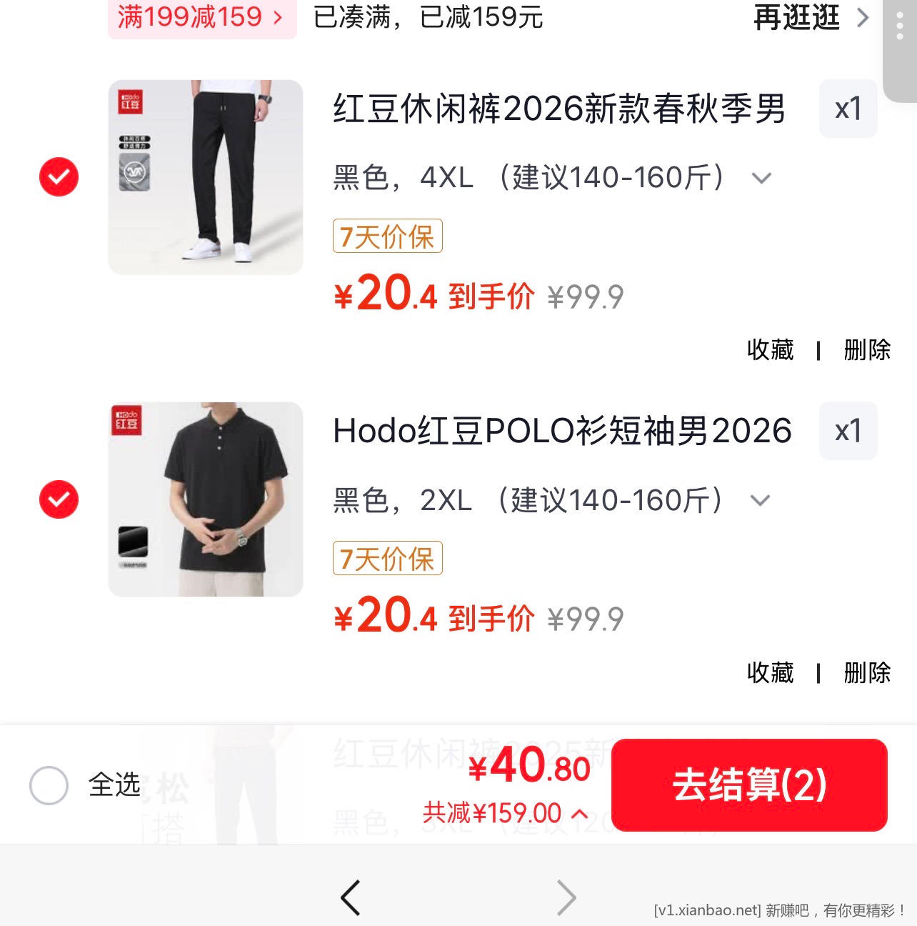 快‼红豆旗舰店神价了 polo 短袖 T恤+休闲裤 选任意两件 40.8 元,折单价 20.4 元 - 86线报 快‼红豆旗舰店神价了 polo 短袖 T恤+休闲裤 选任意两件 40.8 元,折单价 20.4 元 - 86线报
