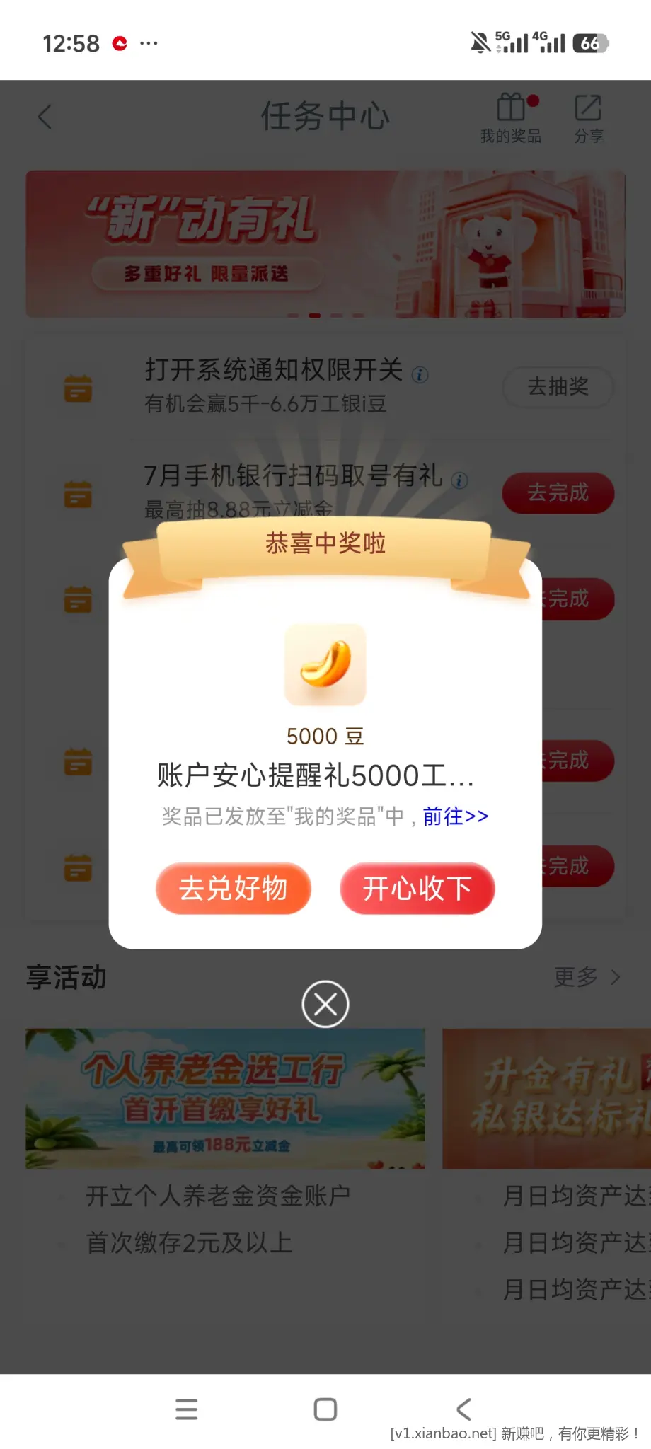 新工行5000豆 - 86线报 新工行5000豆 - 86线报