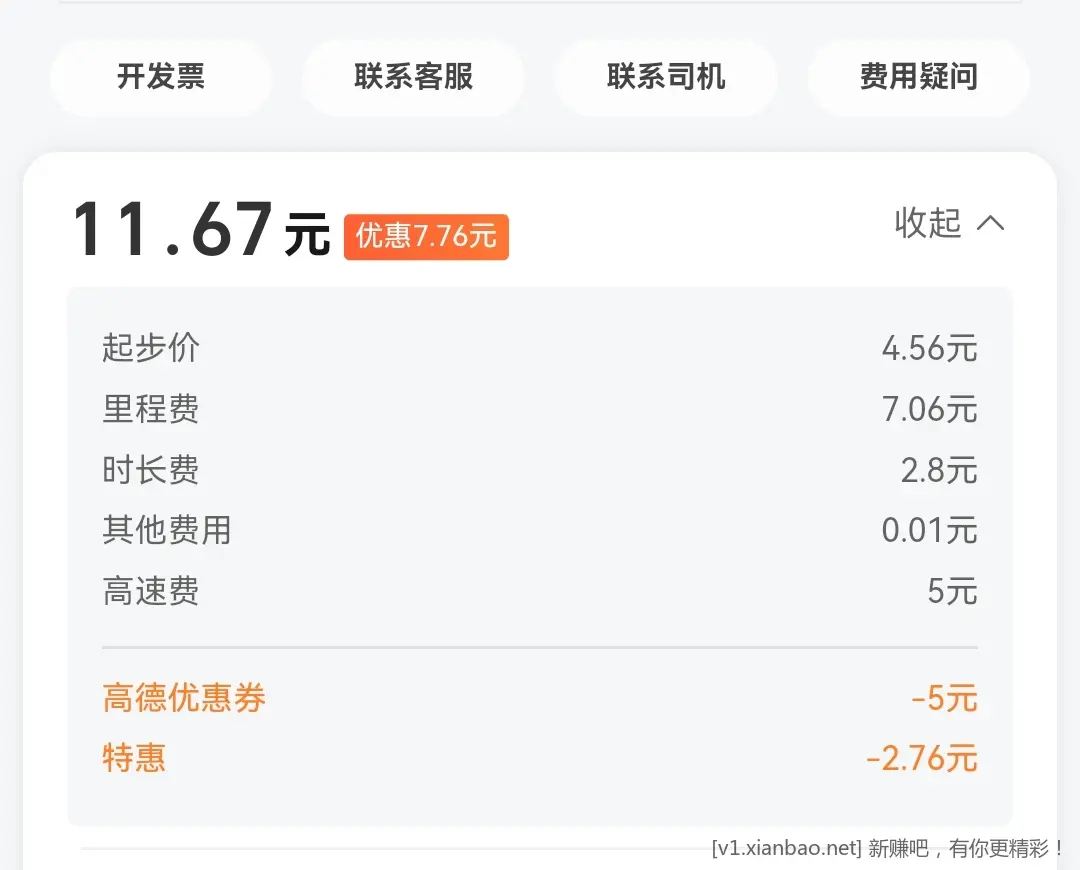 打车要留个心眼啊，司机乱添加费用的