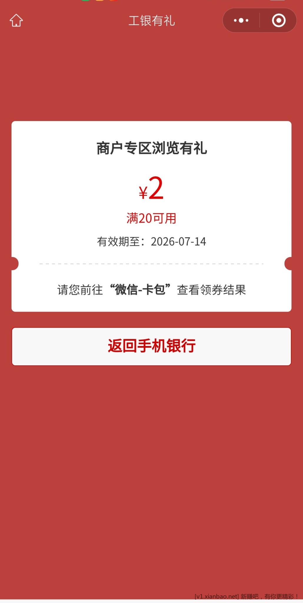 📢 吧码工行商户礼自测wx立减金2r - 86线报