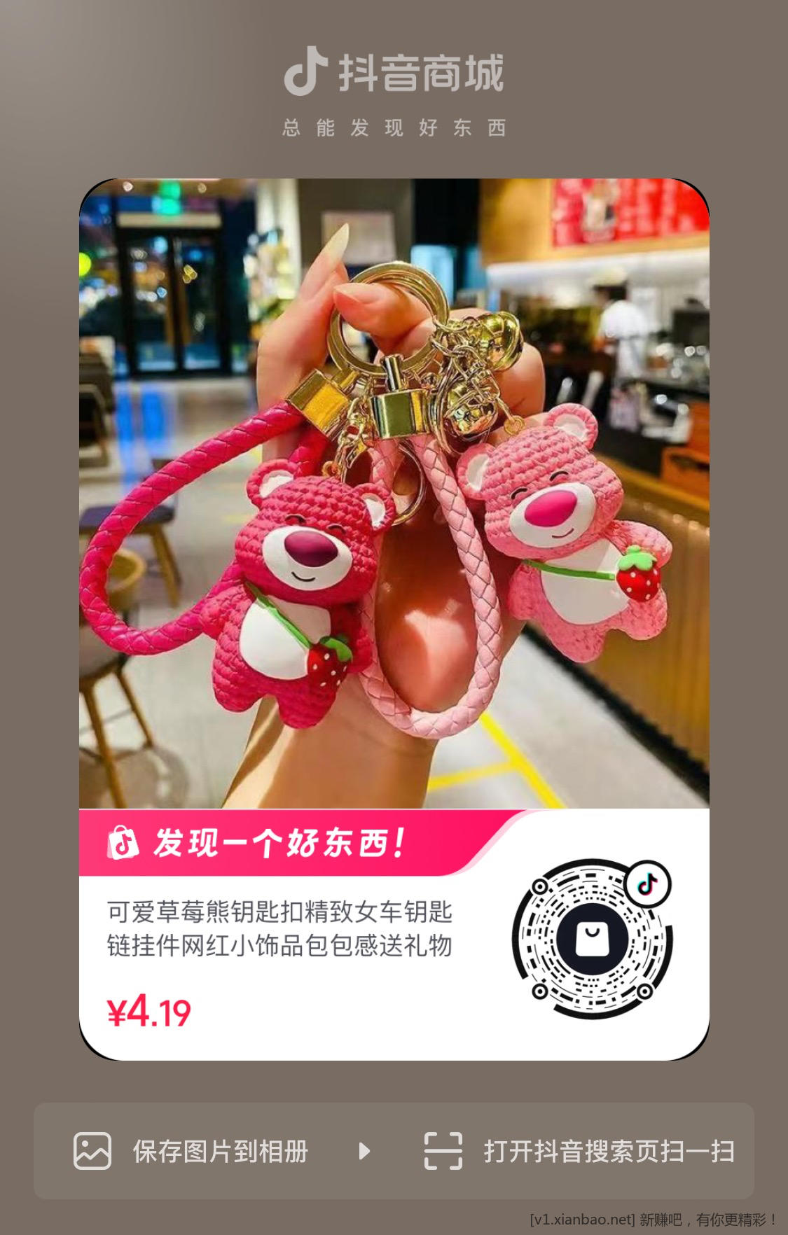 草莓熊钥匙挂件  1r  速度 - 86线报