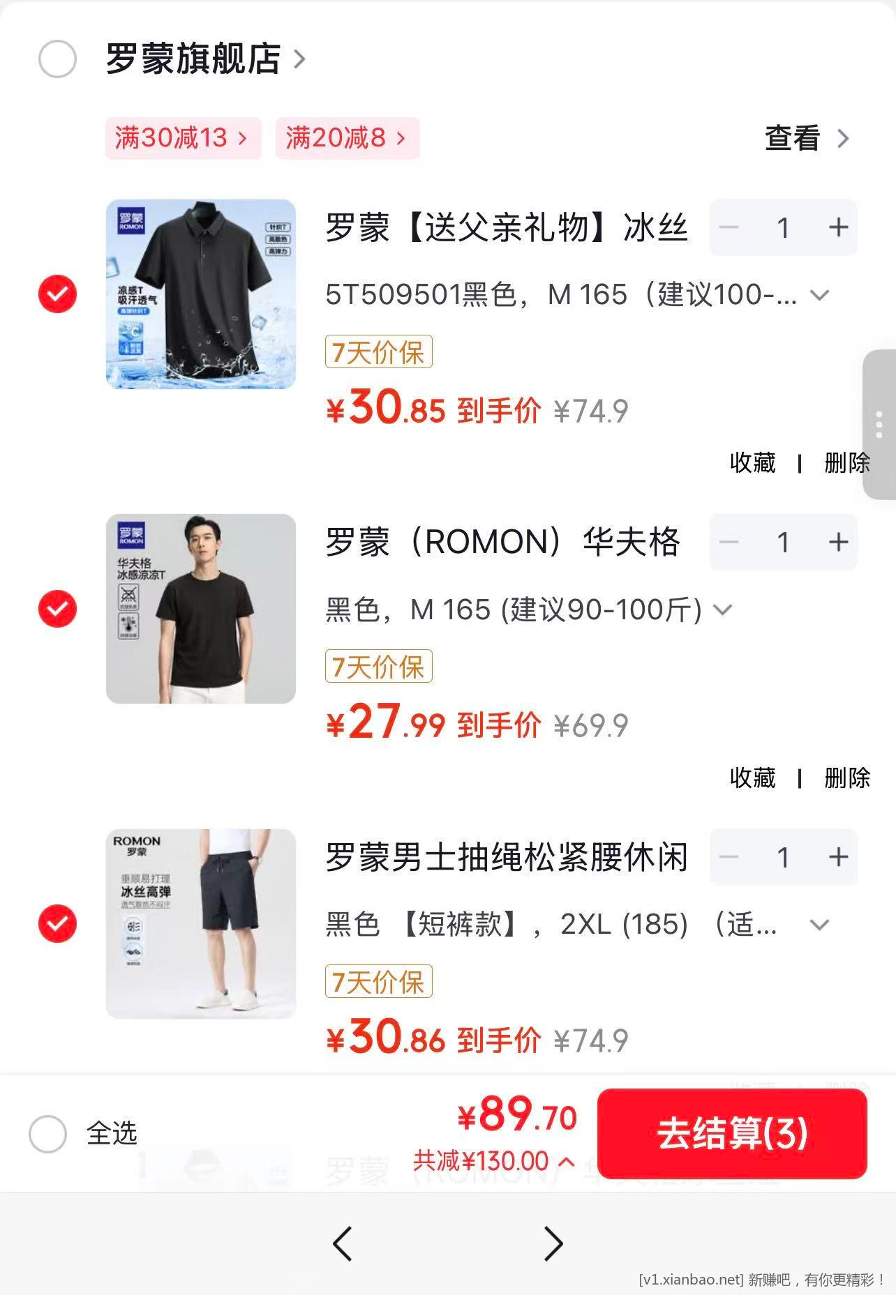 罗蒙官旗服饰车 冰丝短袖 POLO+短袖T恤+休闲短裤 任选三件到手89.7元 - 86线报 罗蒙官旗服饰车 冰丝短袖 POLO+短袖T恤+休闲短裤 任选三件到手89.7元 - 86线报
