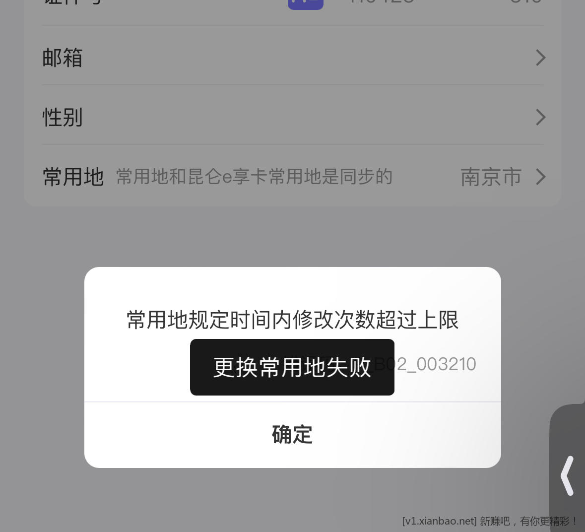 电子石油卡 改南京地址改不回来了 - 86线报 电子石油卡 改南京地址改不回来了 - 86线报