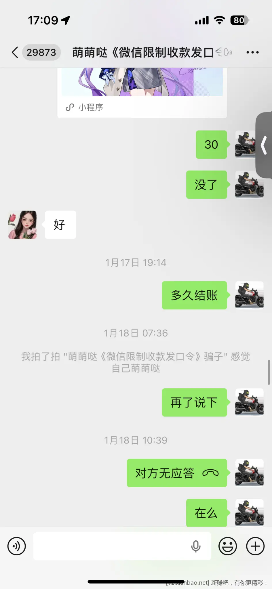 一个骗子 有往来的帮我把钱扣下 300 - 86线报 一个骗子 有往来的帮我把钱扣下 300 - 86线报