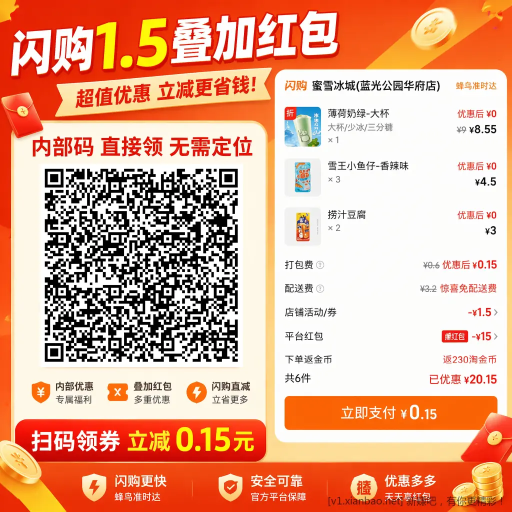 淘宝闪购叠加券1.5不用定位 - 86线报