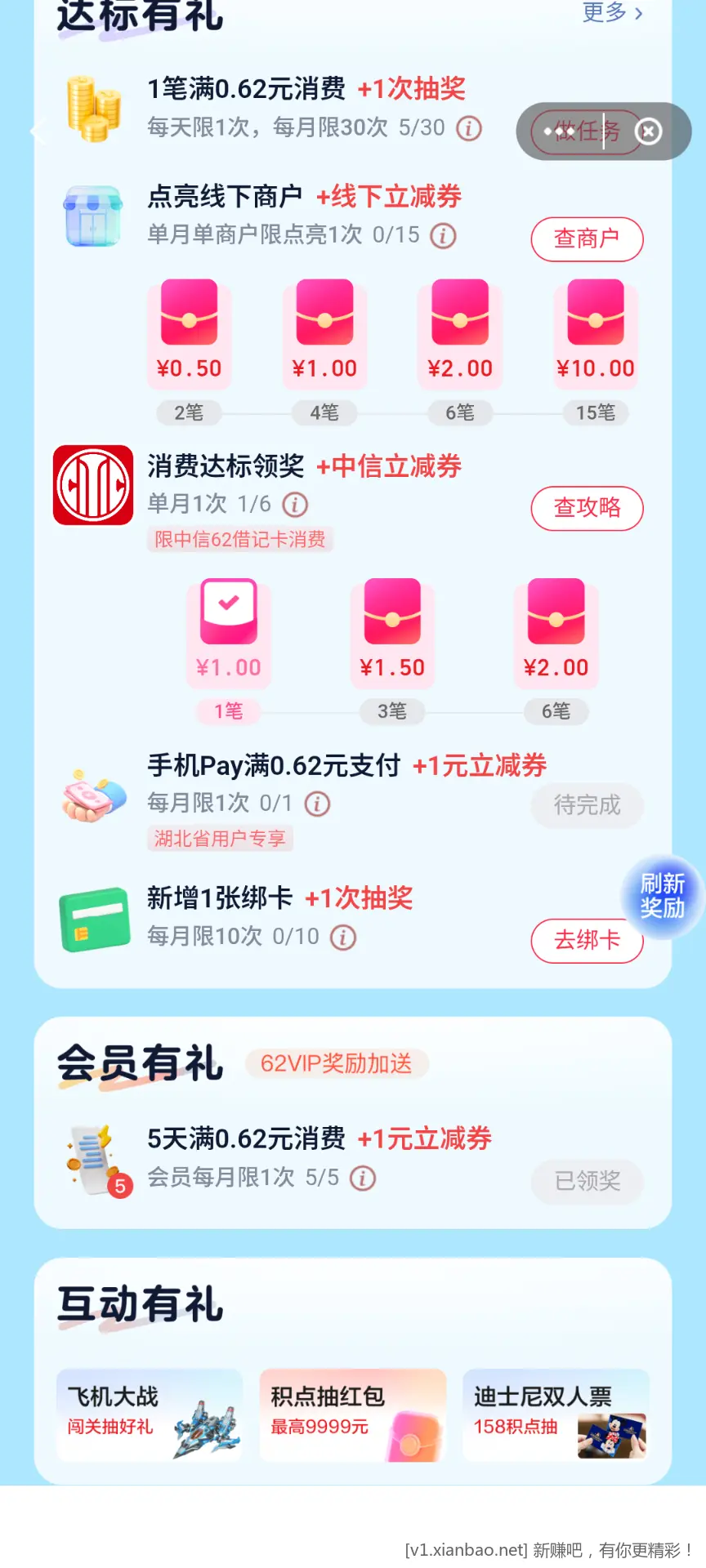 请问这个手机pay满0.62怎么线上完成 - 86线报 请问这个手机pay满0.62怎么线上完成 - 86线报