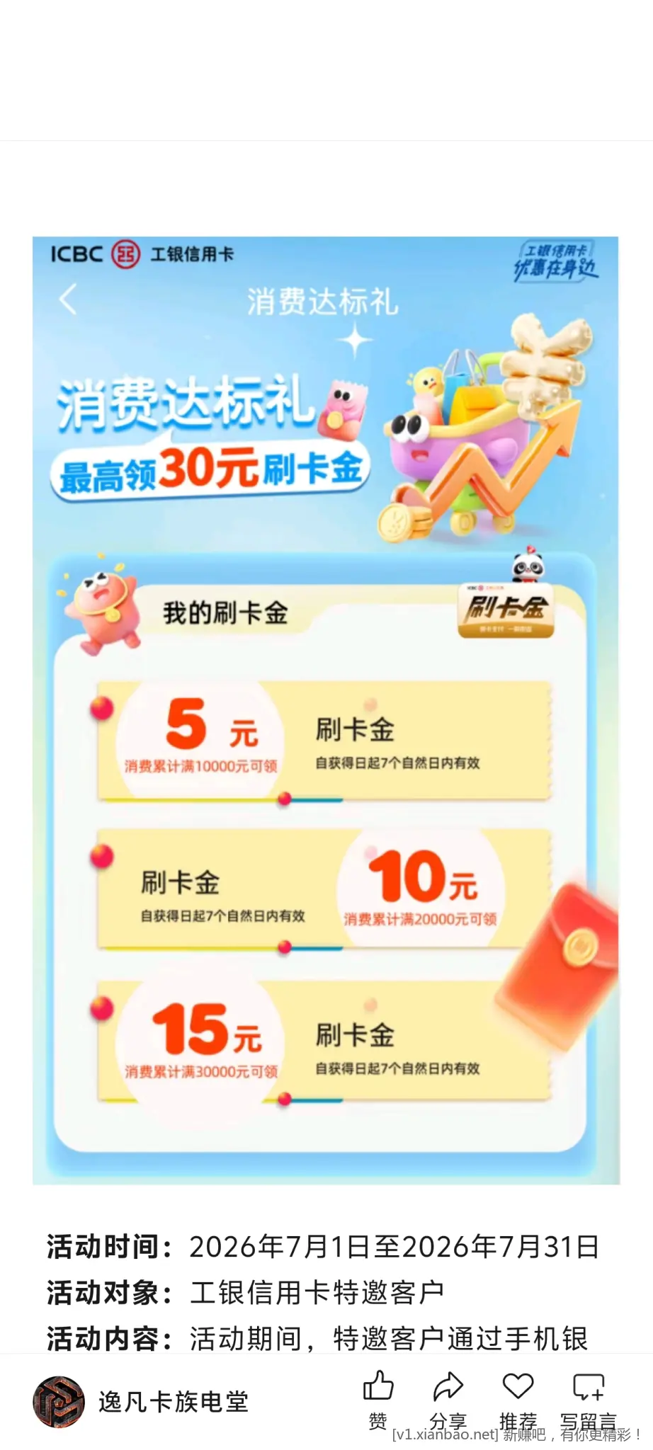 工行消费达标礼30元 - 美泡泡
