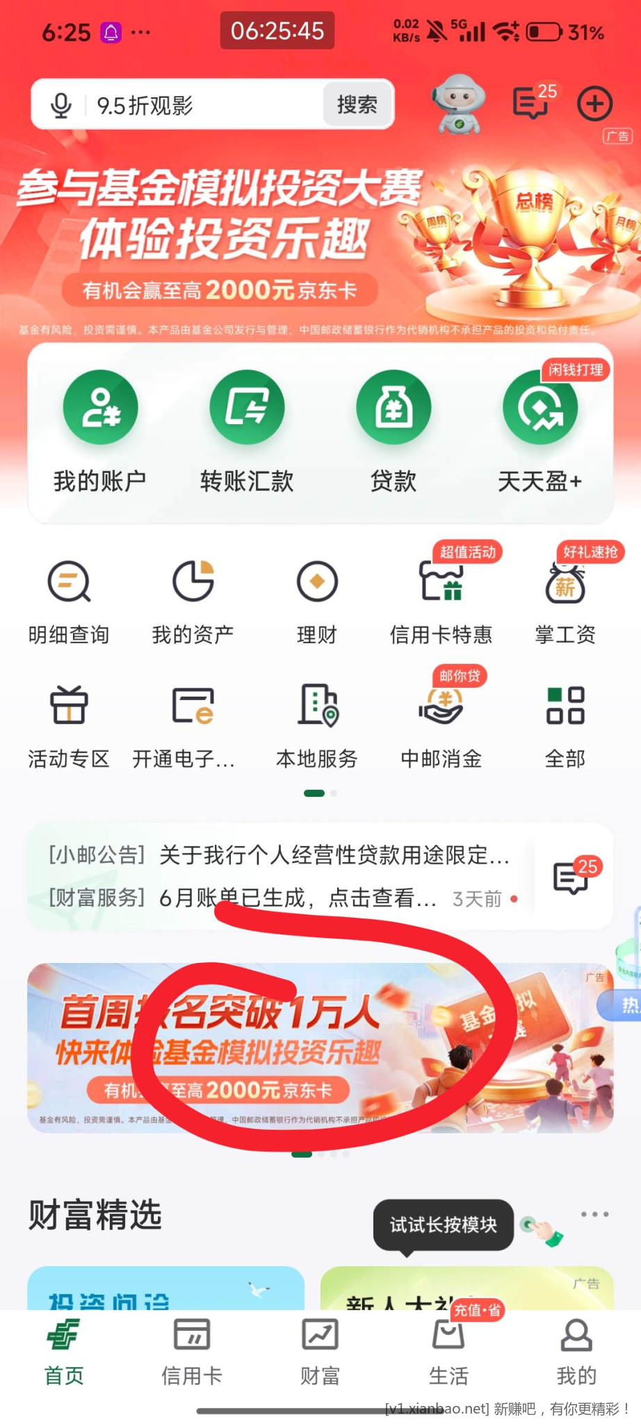 邮储银行撸1ek - 美泡泡