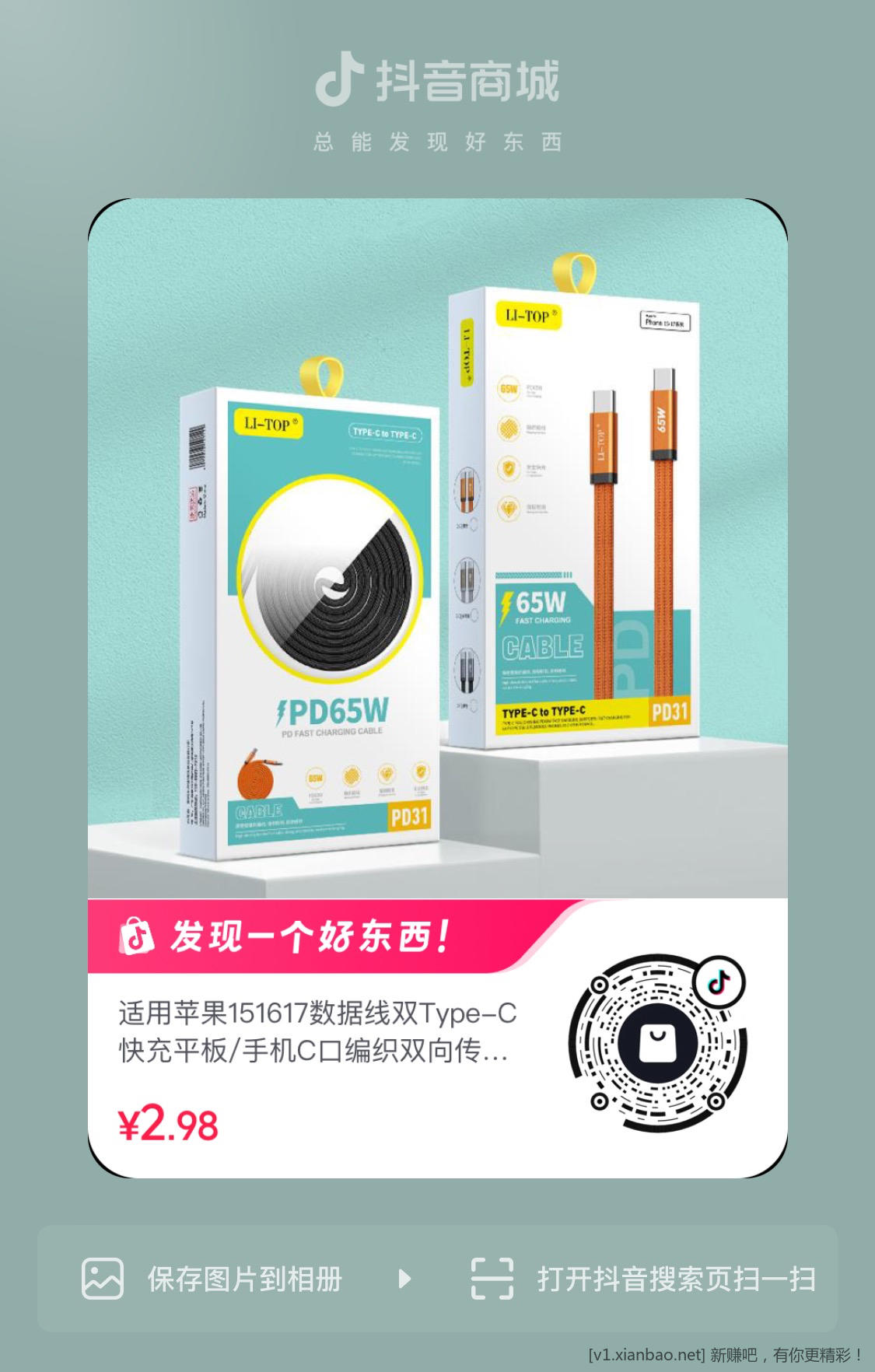 typeC数据线第二单1分 - 86线报