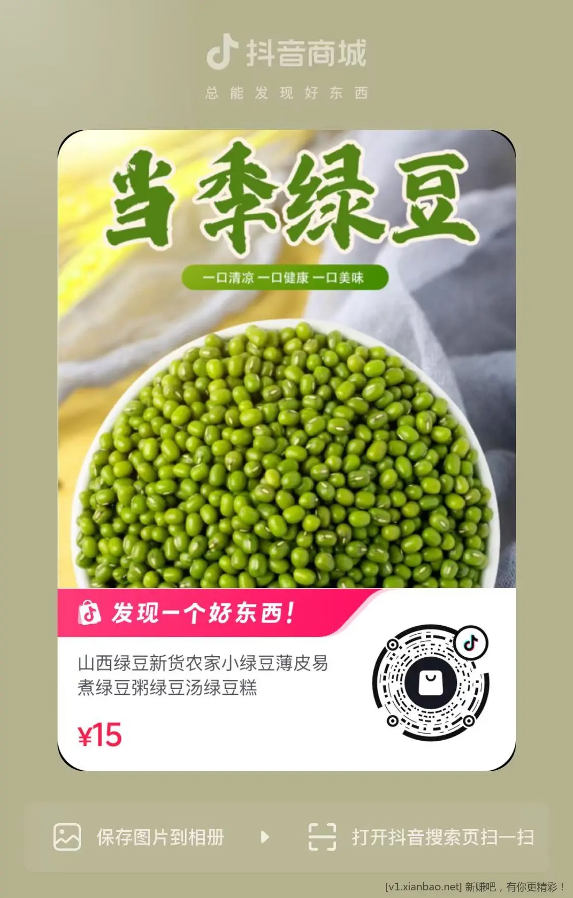 绿豆  好价 - 86线报