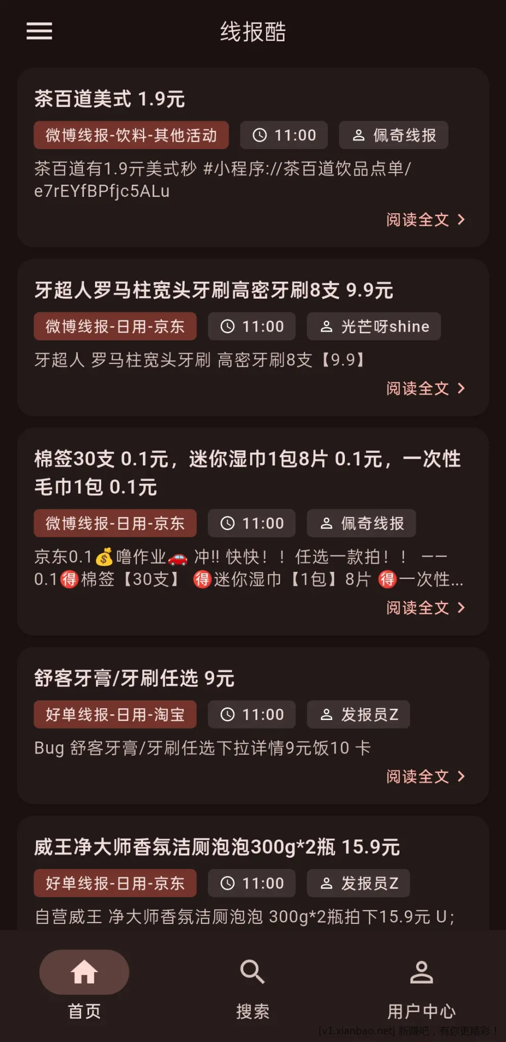 分享个用AI搓的安卓端86线报APP - 86线报
