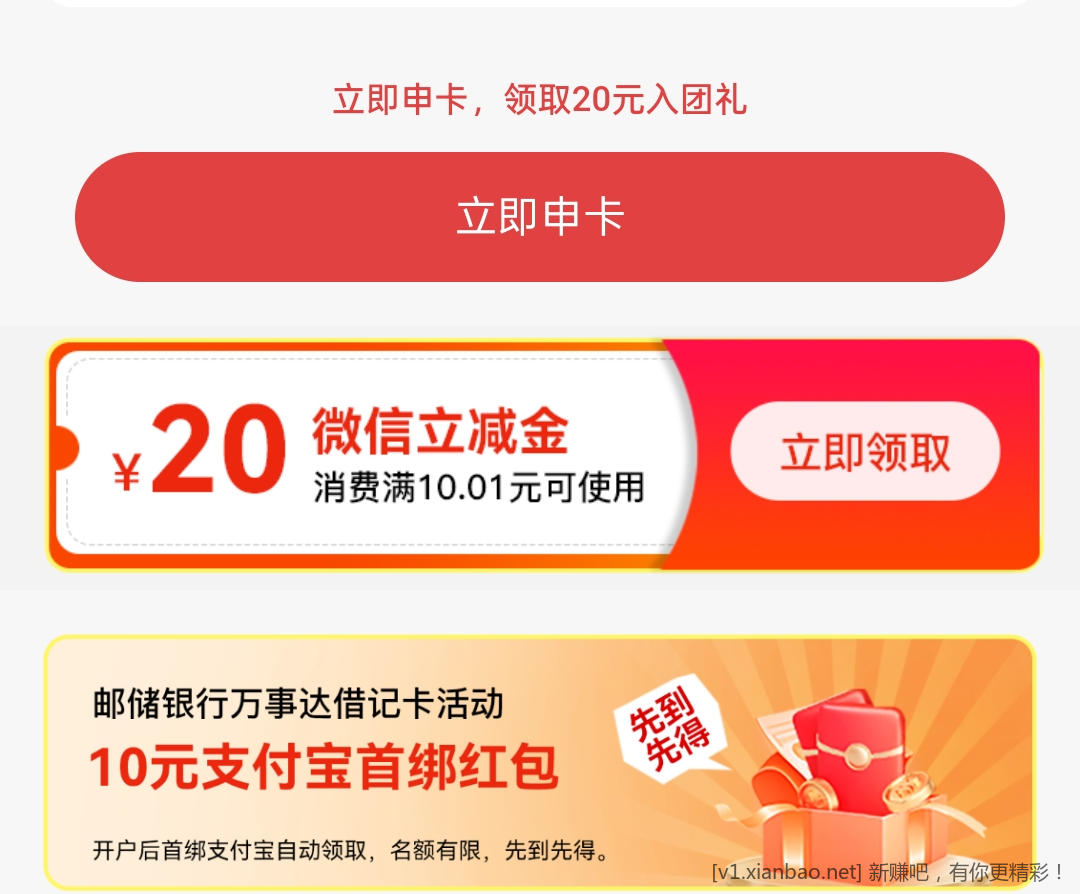 邮储2个10元立减金 有卡的上 - 86线报 邮储2个10元立减金 有卡的上 - 86线报