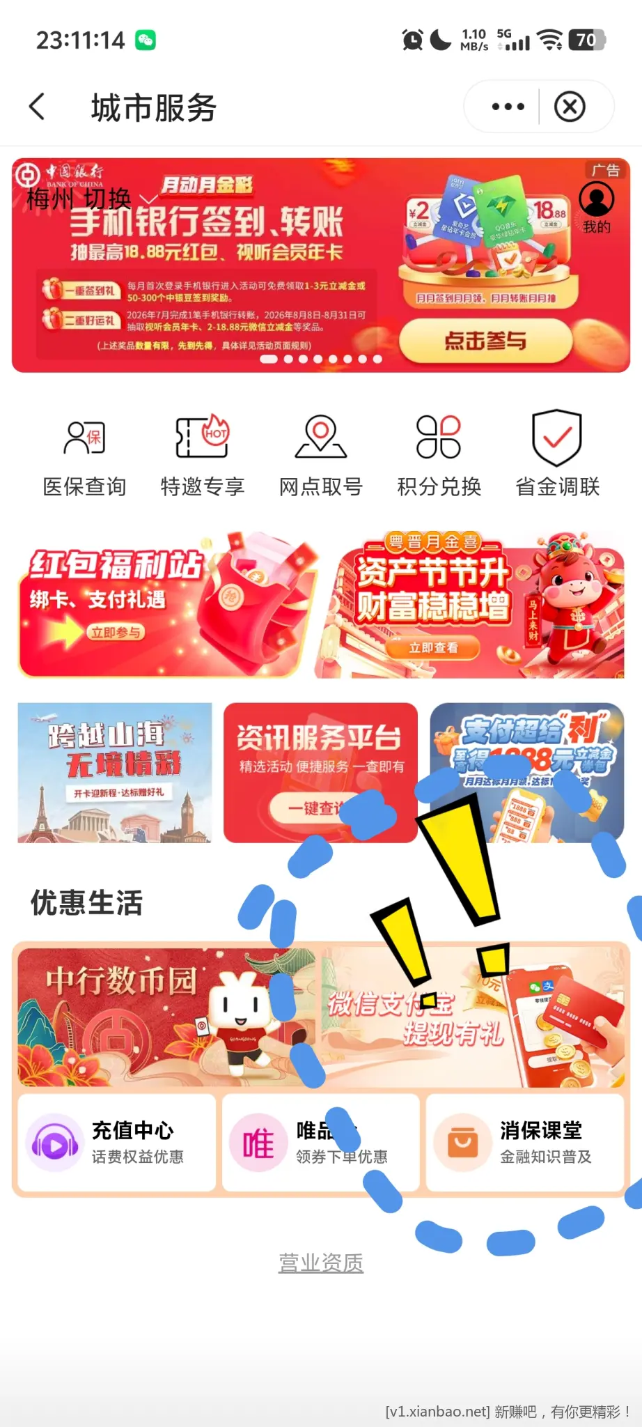 中行提现有礼可以领取了 - 86线报 中行提现有礼可以领取了 - 86线报
