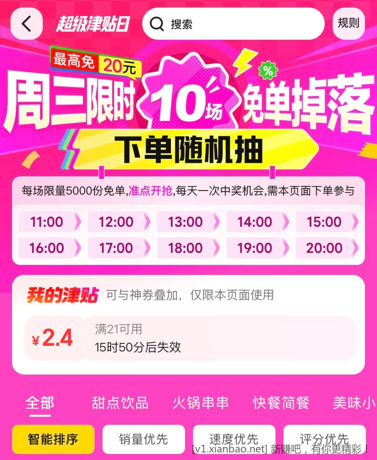 美团周三津贴十场免单,多场品牌场免单,淘宝闪购搜33335签到7天抽30红包,免费看电影 美团周三津贴十场免单,多场品牌场免单,淘宝闪购搜33335签到7天抽30红包,免费看电影