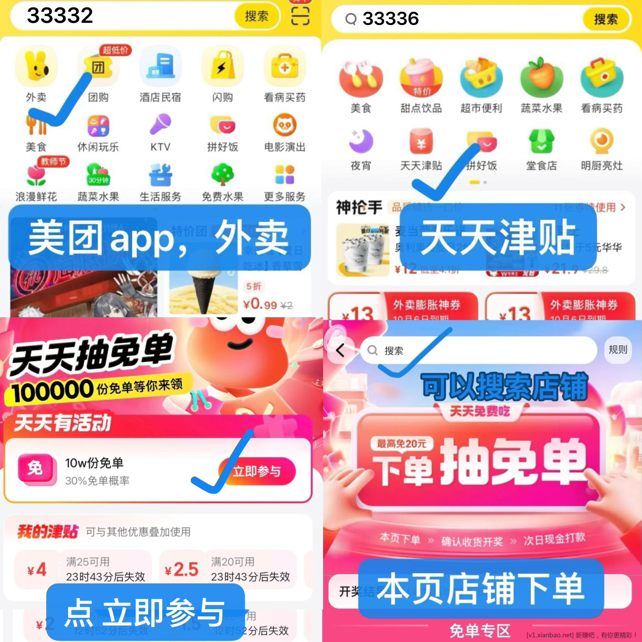 美团周三津贴十场免单,多场品牌场免单,淘宝闪购搜33335签到7天抽30红包,免费看电影 美团周三津贴十场免单,多场品牌场免单,淘宝闪购搜33335签到7天抽30红包,免费看电影