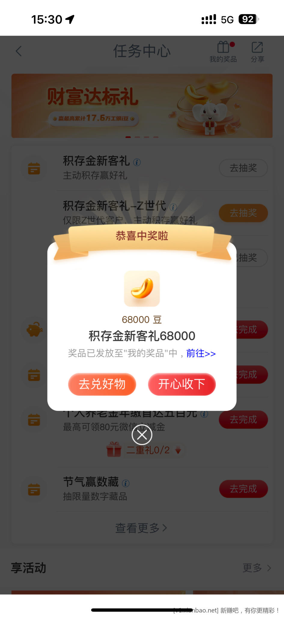工行任务中心积存金新客礼