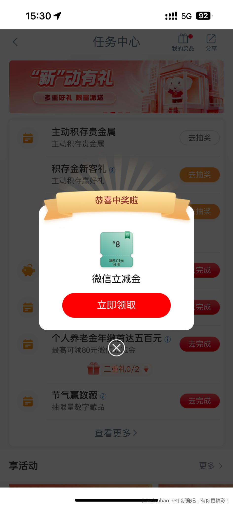 工行任务中心积存金新客礼