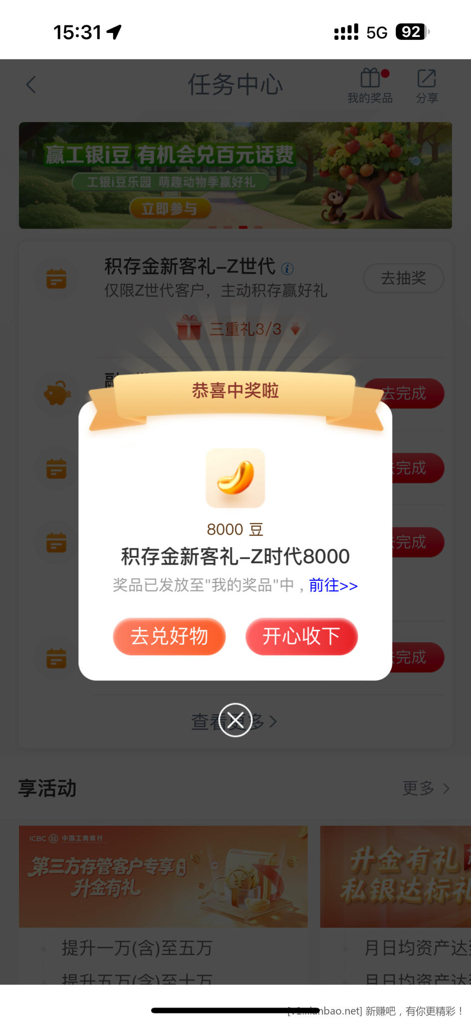 工行任务中心积存金新客礼