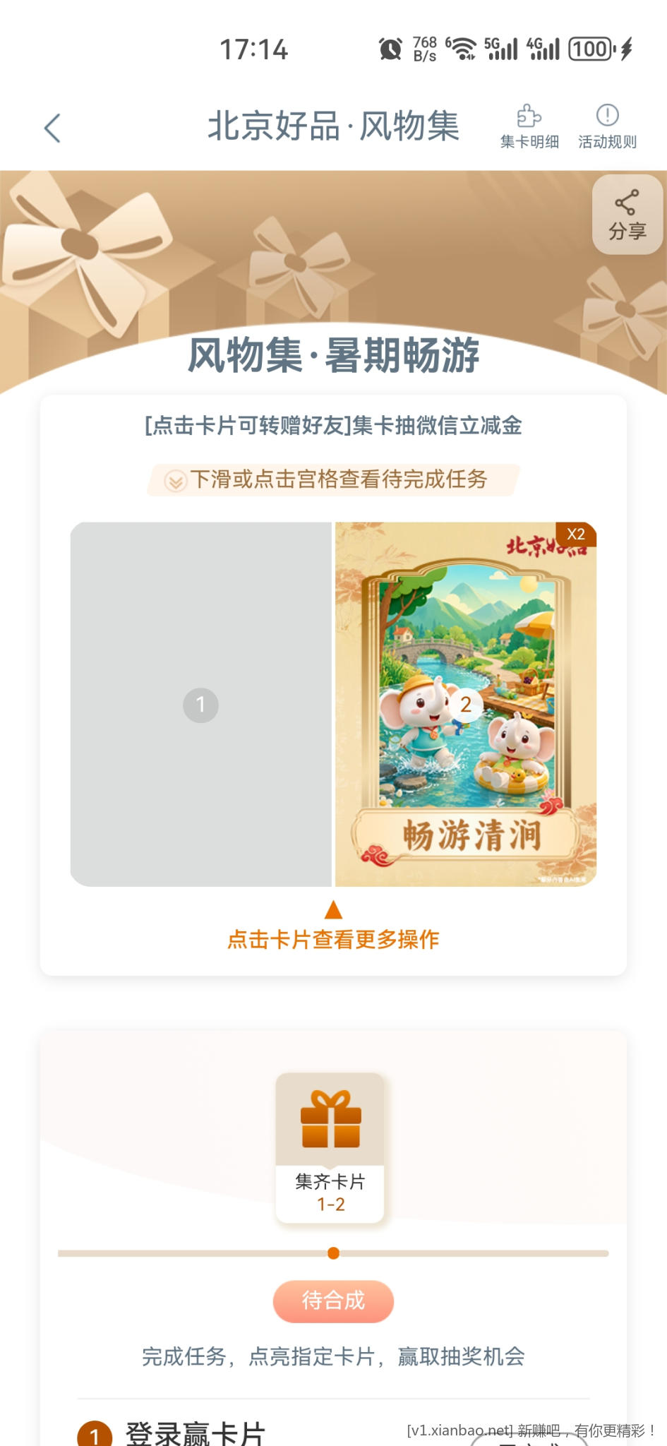 工行北京任务 风物集 多2换1 - 86线报 工行北京任务 风物集 多2换1 - 86线报