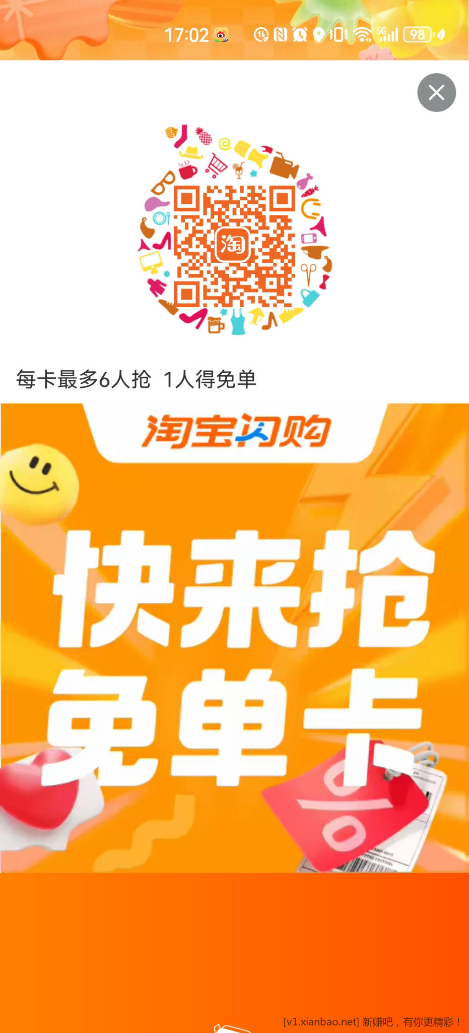 淘宝闪购18免单奶茶6-1自取仅限当天使用